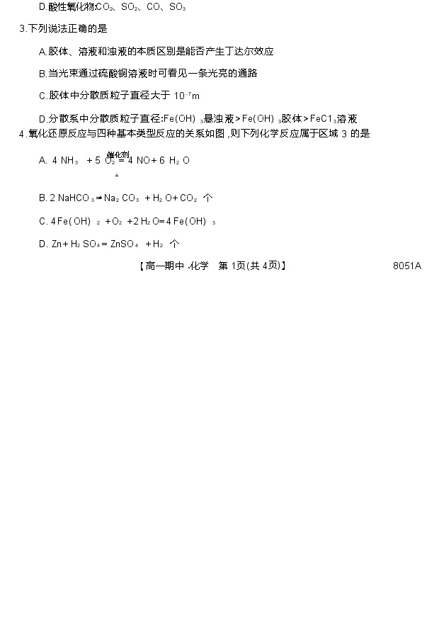黑龙江省牡丹江市第二高级中学2022-2023学年高一上学期期中考试化学试题（Word版含答案）02