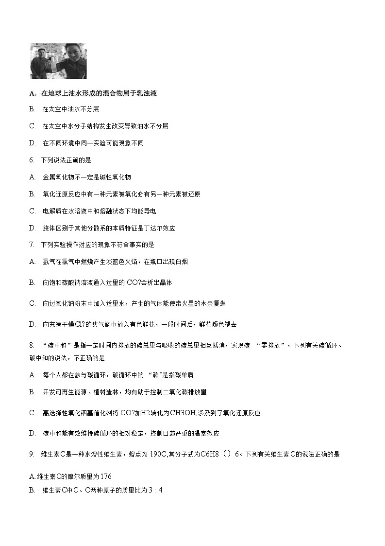 浙江省杭州地区（含周边）重点中学2022-2023学年高一上学期期中考试化学试题 Word版含答案02