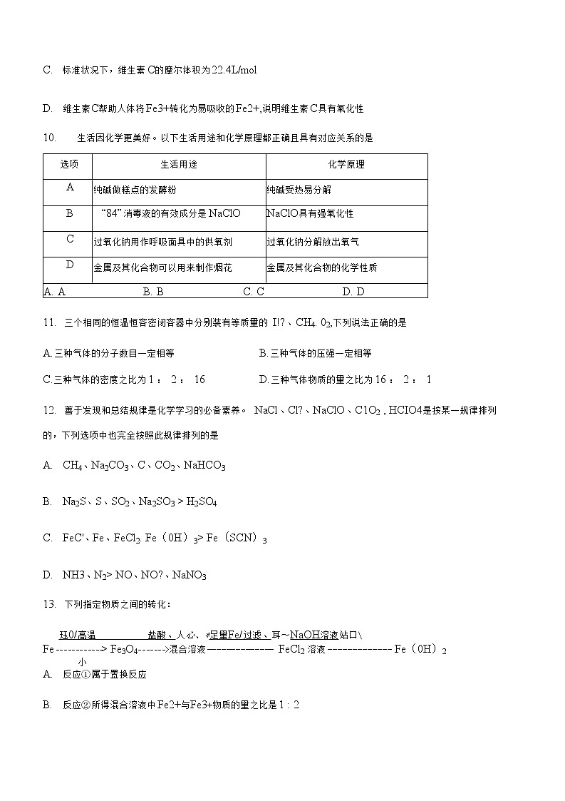 浙江省杭州地区（含周边）重点中学2022-2023学年高一上学期期中考试化学试题 Word版含答案03