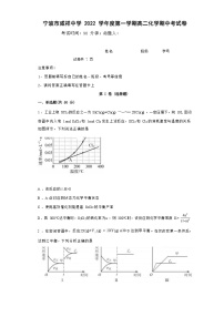 浙江省宁波市鄞州区咸祥中学2022-2023学年高二上学期期中检测化学试题（Word版含答案）