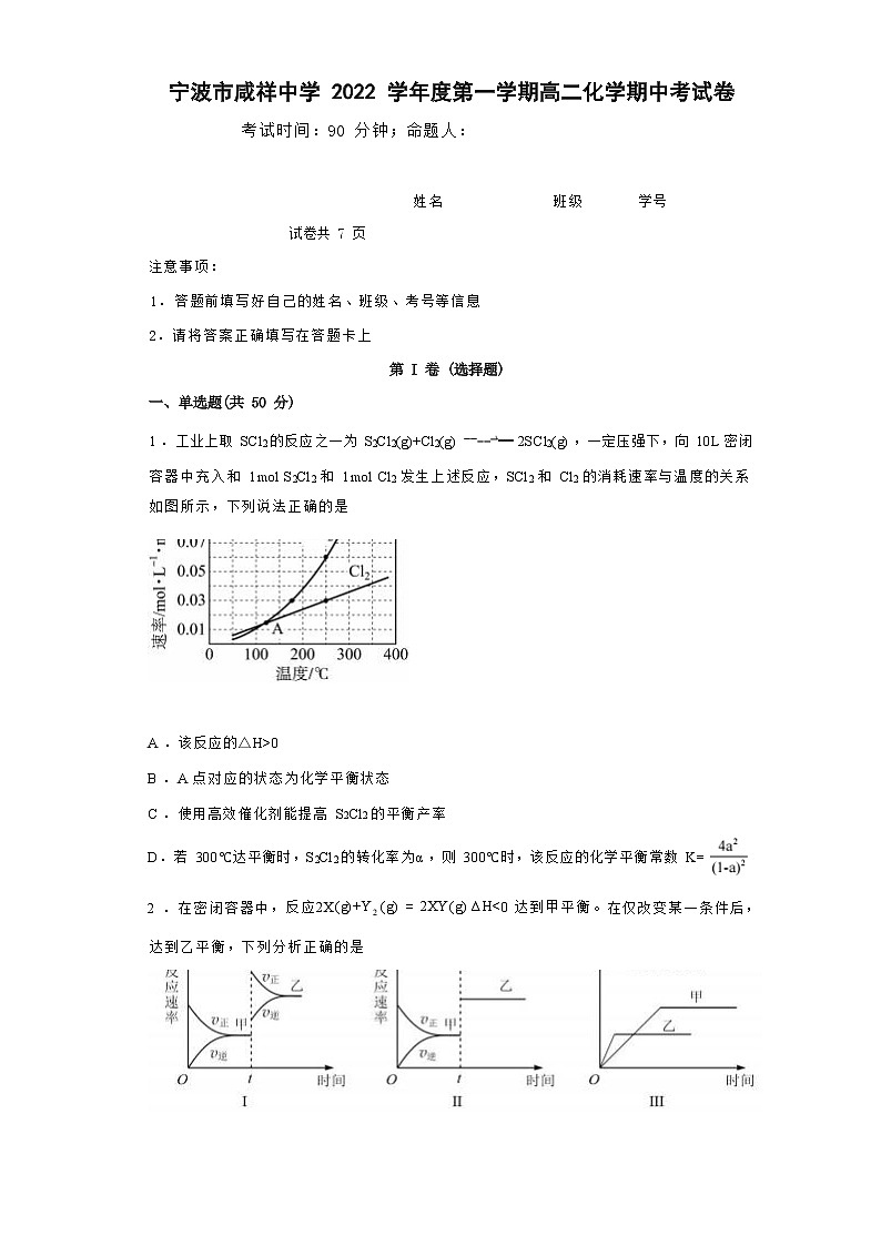 浙江省宁波市鄞州区咸祥中学2022-2023学年高二上学期期中检测化学试题（Word版含答案）01