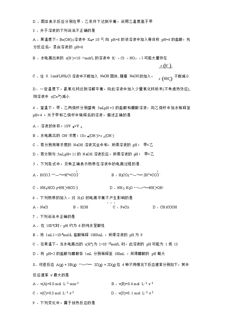 浙江省宁波市鄞州区咸祥中学2022-2023学年高二上学期期中检测化学试题（Word版含答案）03