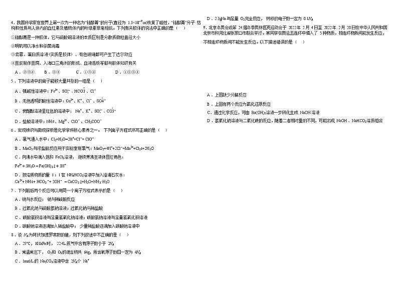 四川省成都市青羊区2022-2023学年高一上学期11月阶段性测试化学试题（Word版含答案）第2页