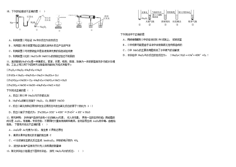四川省成都市青羊区2022-2023学年高一上学期11月阶段性测试化学试题（Word版含答案）第3页
