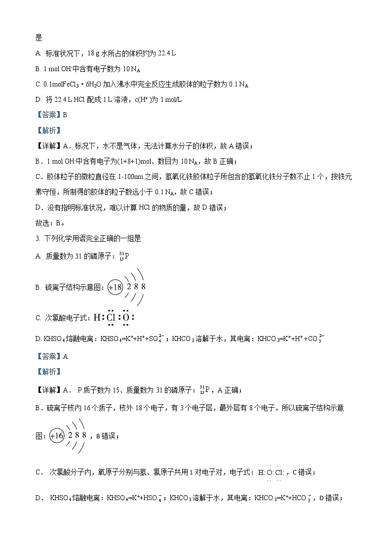 2022湖南省长郡中学高一上学期期末考试化学含解析02
