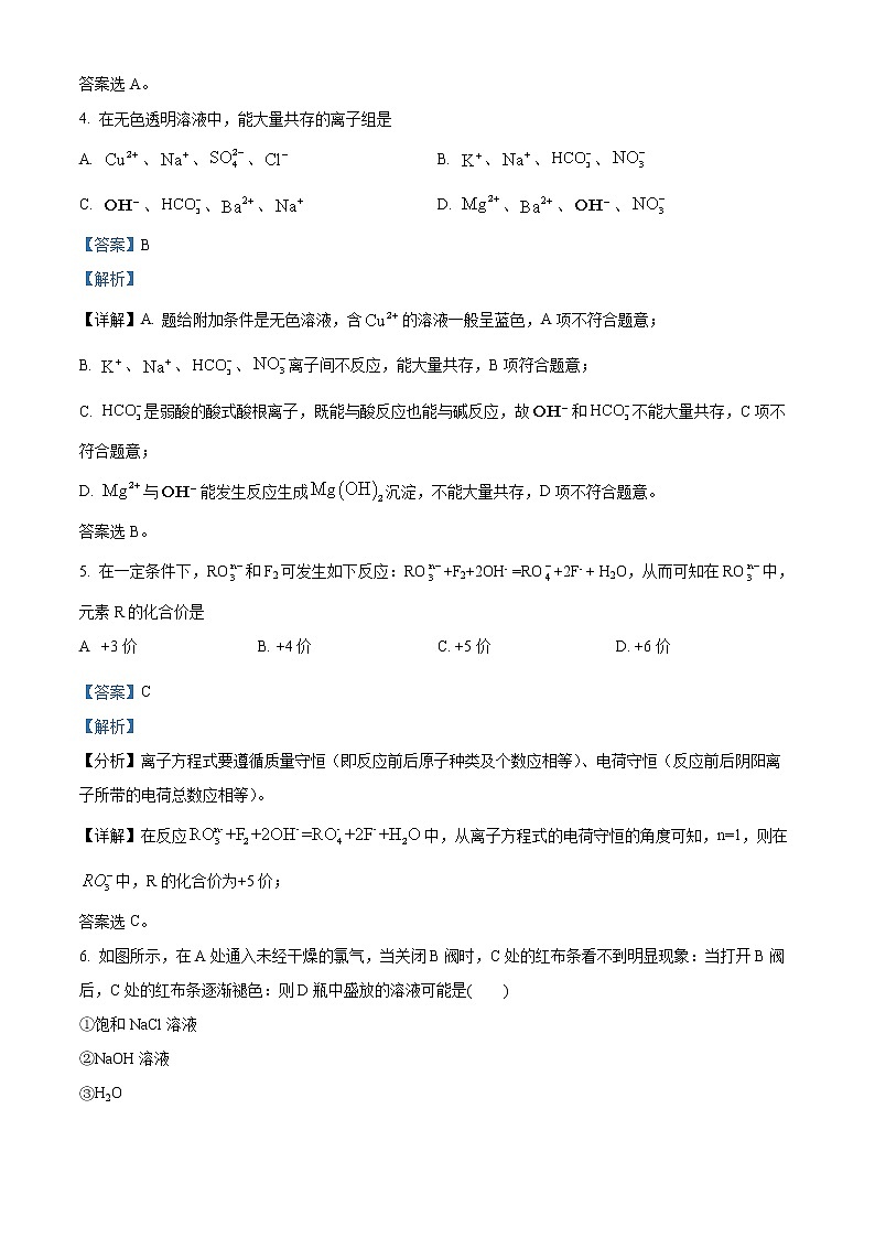 2022湖南省长郡中学高一上学期期末考试化学含解析03