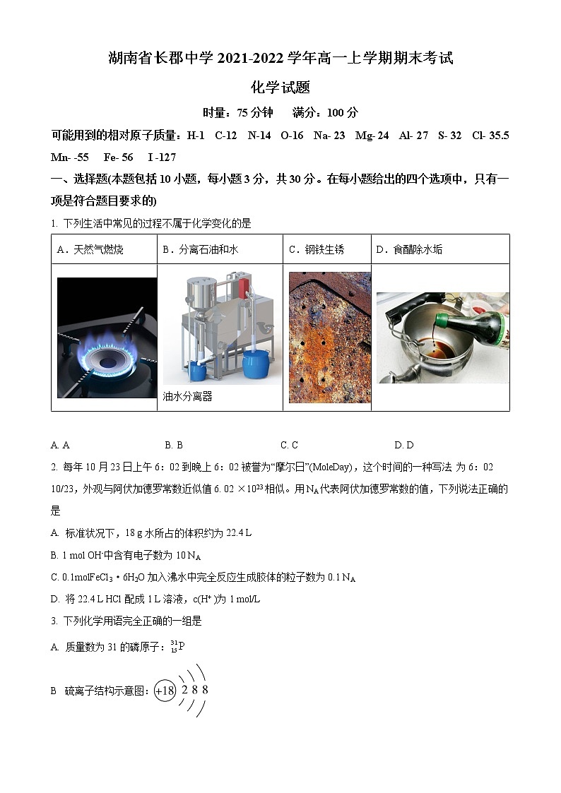 2022湖南省长郡中学高一上学期期末考试化学含解析01
