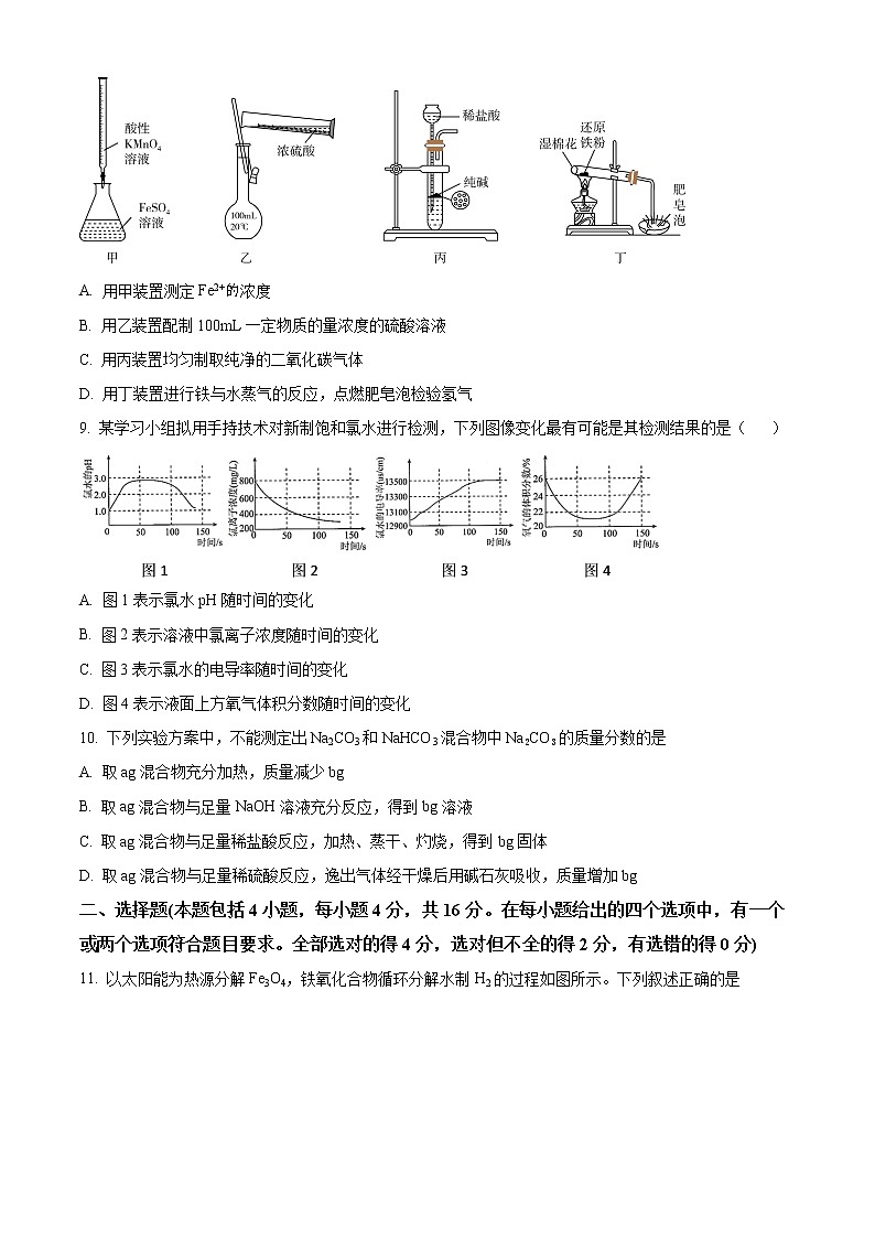 2022湖南省长郡中学高一上学期期末考试化学含解析03