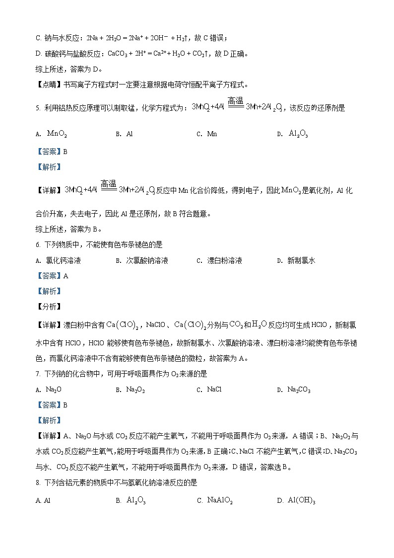 湖南省湘西自治州2021-2022学年高一上学期期末质量检测化学试题含解析第2页