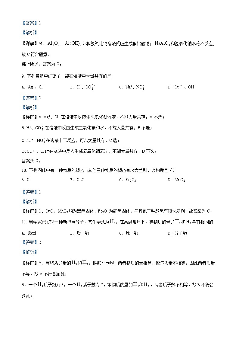 湖南省湘西自治州2021-2022学年高一上学期期末质量检测化学试题含解析第3页