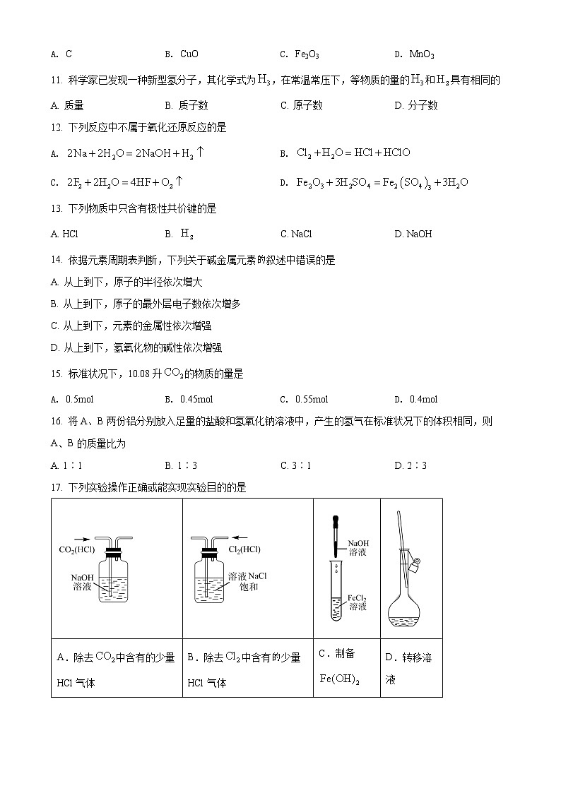湖南省湘西自治州2021-2022学年高一上学期期末质量检测化学试题无答案第2页