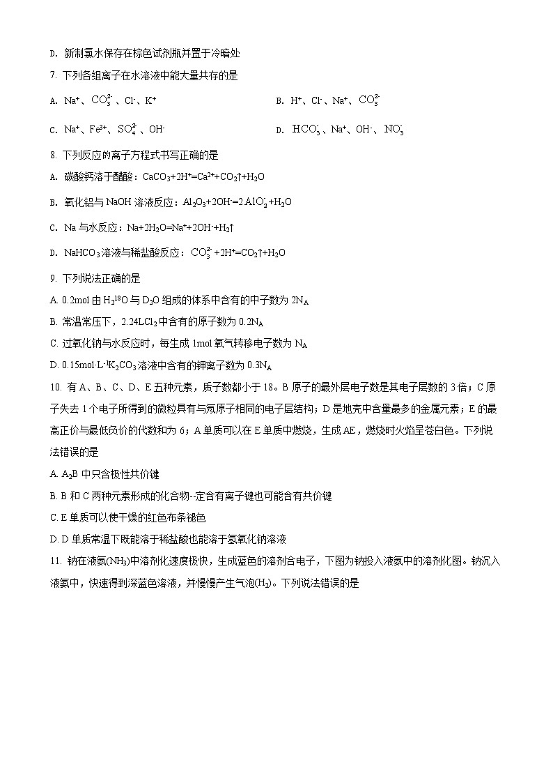 2022怀化高一上学期期末考试化学含解析02