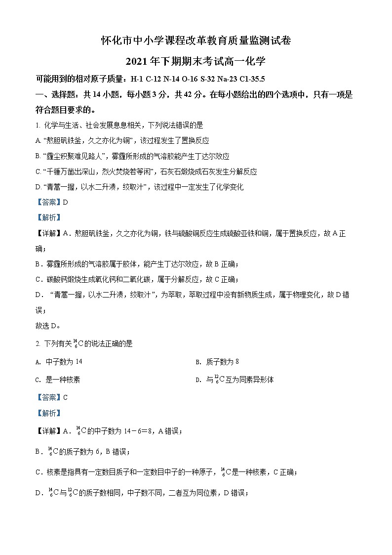 2022怀化高一上学期期末考试化学含解析01
