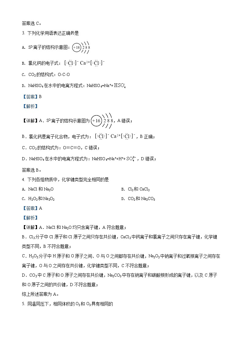 2022怀化高一上学期期末考试化学含解析02
