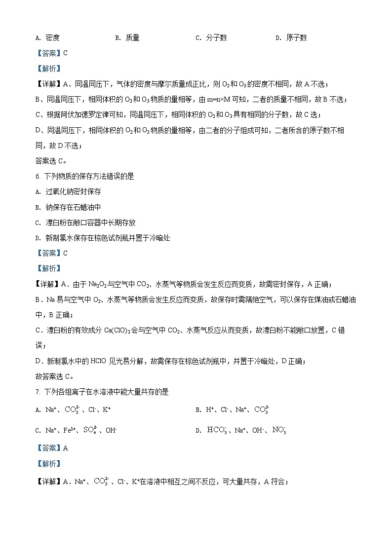 2022怀化高一上学期期末考试化学含解析03