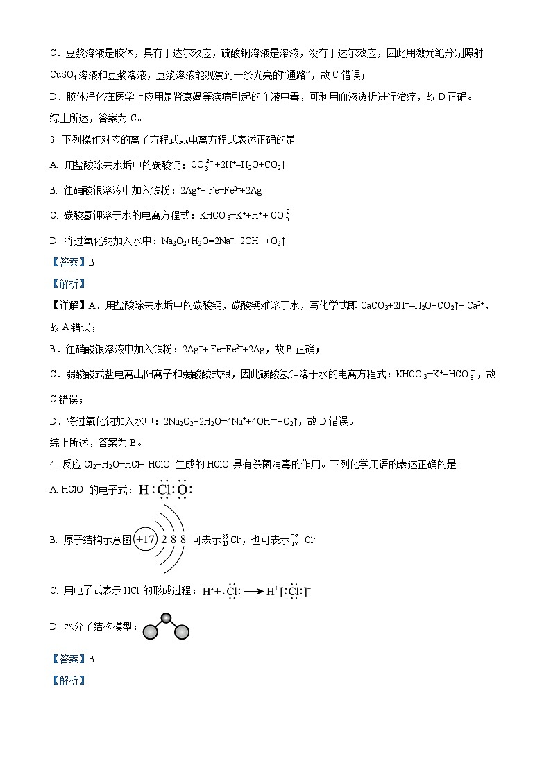 湖南省衡阳市2021-2022学年高一上学期期末质量检测化学试题含解析第2页