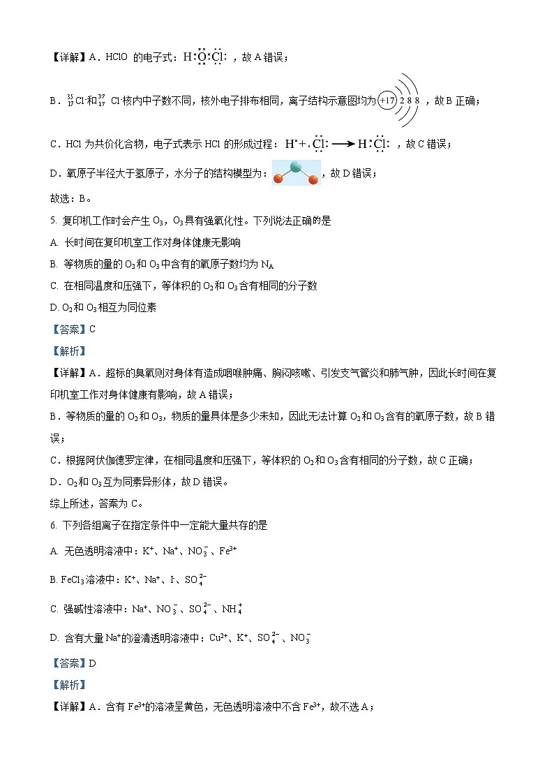 湖南省衡阳市2021-2022学年高一上学期期末质量检测化学试题含解析第3页