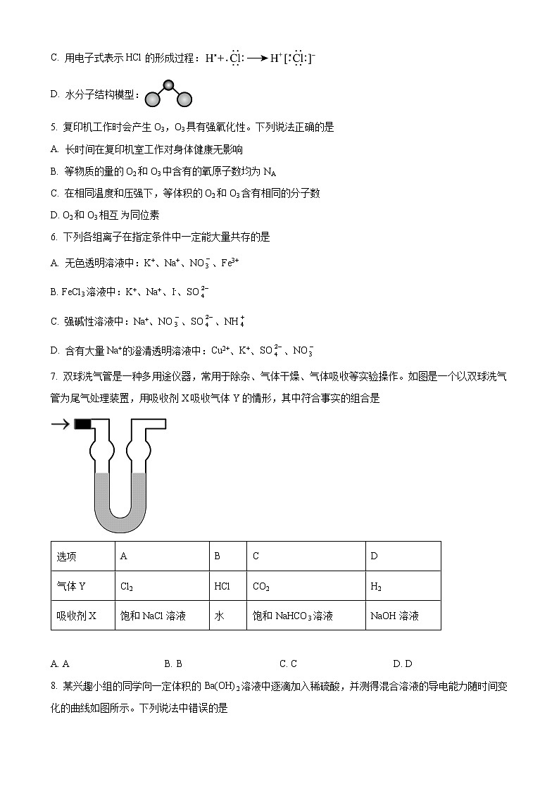 湖南省衡阳市2021-2022学年高一上学期期末质量检测化学试题无答案第2页