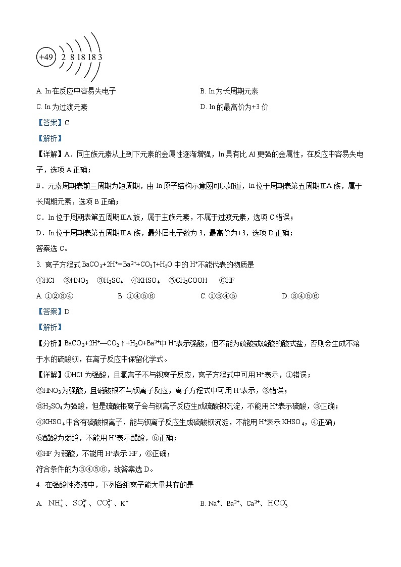 2022郴州高一上学期期末试题化学含解析02