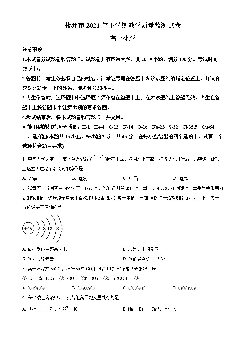 2022郴州高一上学期期末试题化学含解析01