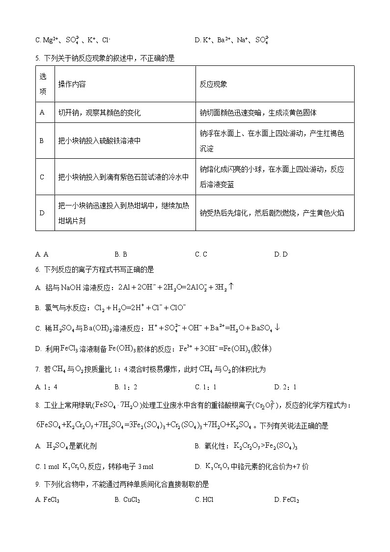2022郴州高一上学期期末试题化学含解析02