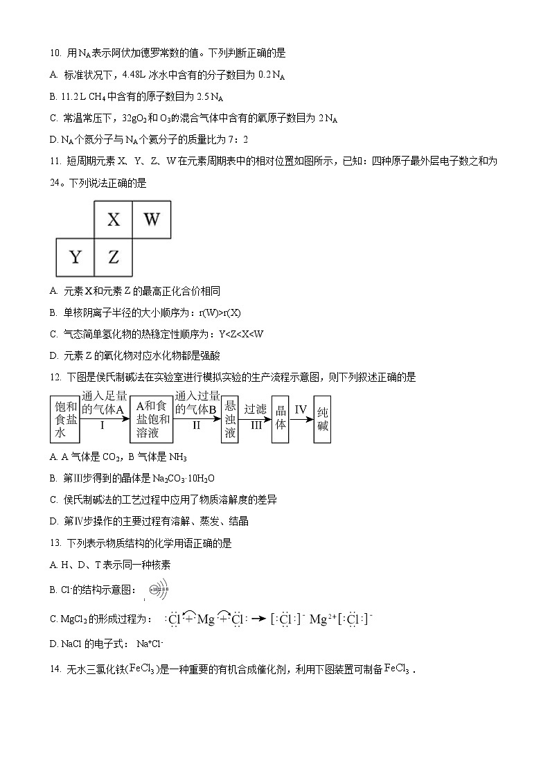 2022郴州高一上学期期末试题化学含解析03