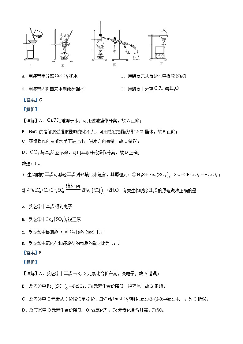 2022徐州高一上学期期末抽测化学试题含答案03