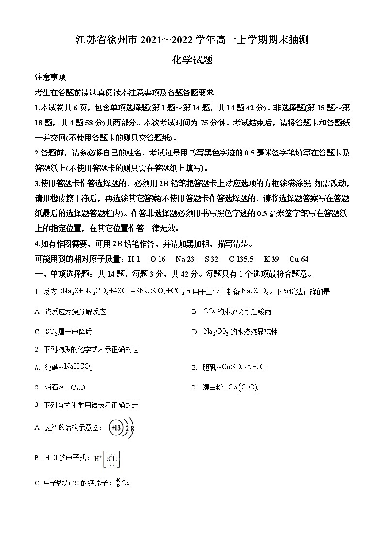2022徐州高一上学期期末抽测化学试题含答案01