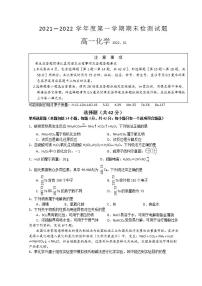 2022扬州高一上学期期末检测化学试卷含答案