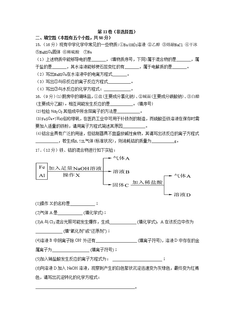 2022重庆巫山县官渡中学高一上学期期末考试化学试题含答案03