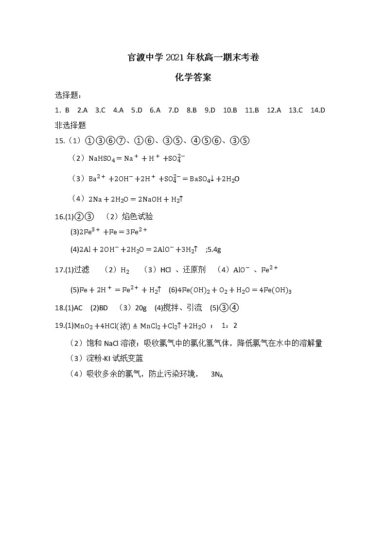 2022重庆巫山县官渡中学高一上学期期末考试化学试题PDF版含答案01
