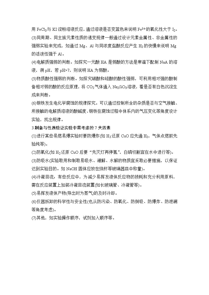 2022年高考化学二轮复习专题八 物质制备及性质探究类实验专题突破 (含解析)第2页