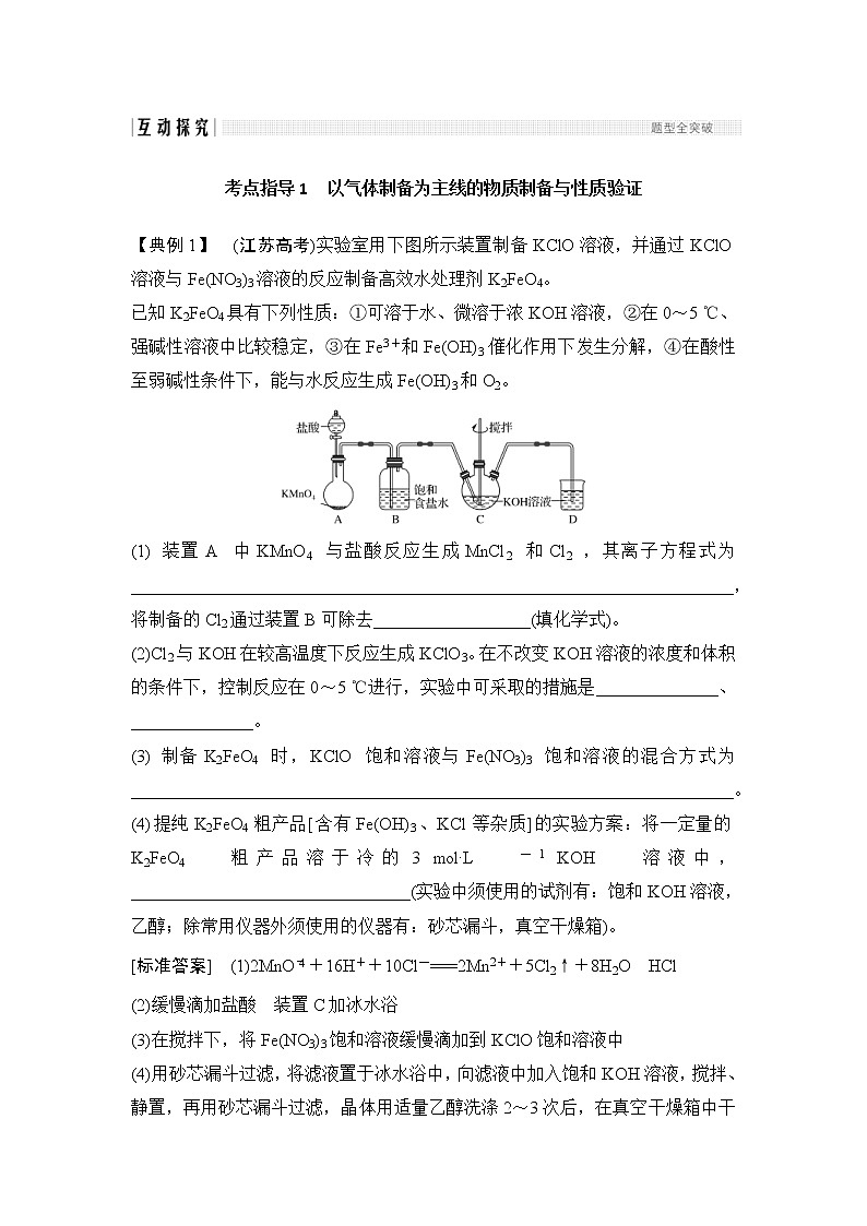 2022年高考化学二轮复习专题八 物质制备及性质探究类实验专题突破 (含解析)第3页