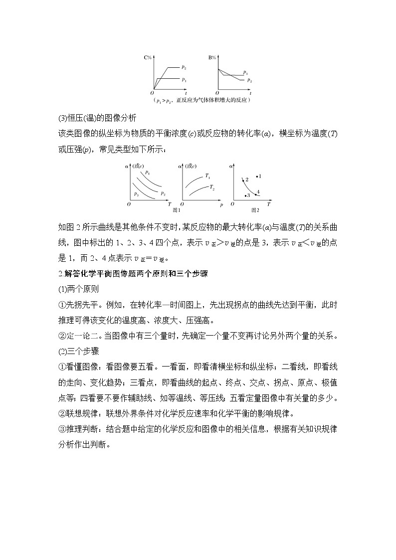 2022年高考化学二轮复习专题六 化学速率平衡图表分析与数据处理 (含解析)第2页