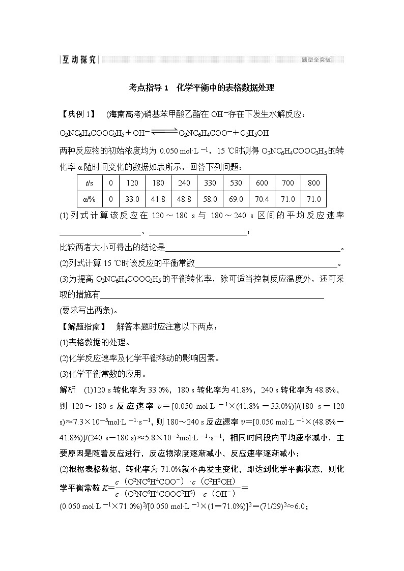 2022年高考化学二轮复习专题六 化学速率平衡图表分析与数据处理 (含解析)第3页