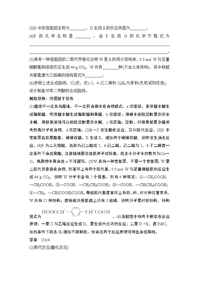 2022年高考化学二轮复习专题十 有机合成与推断 (含解析)第2页