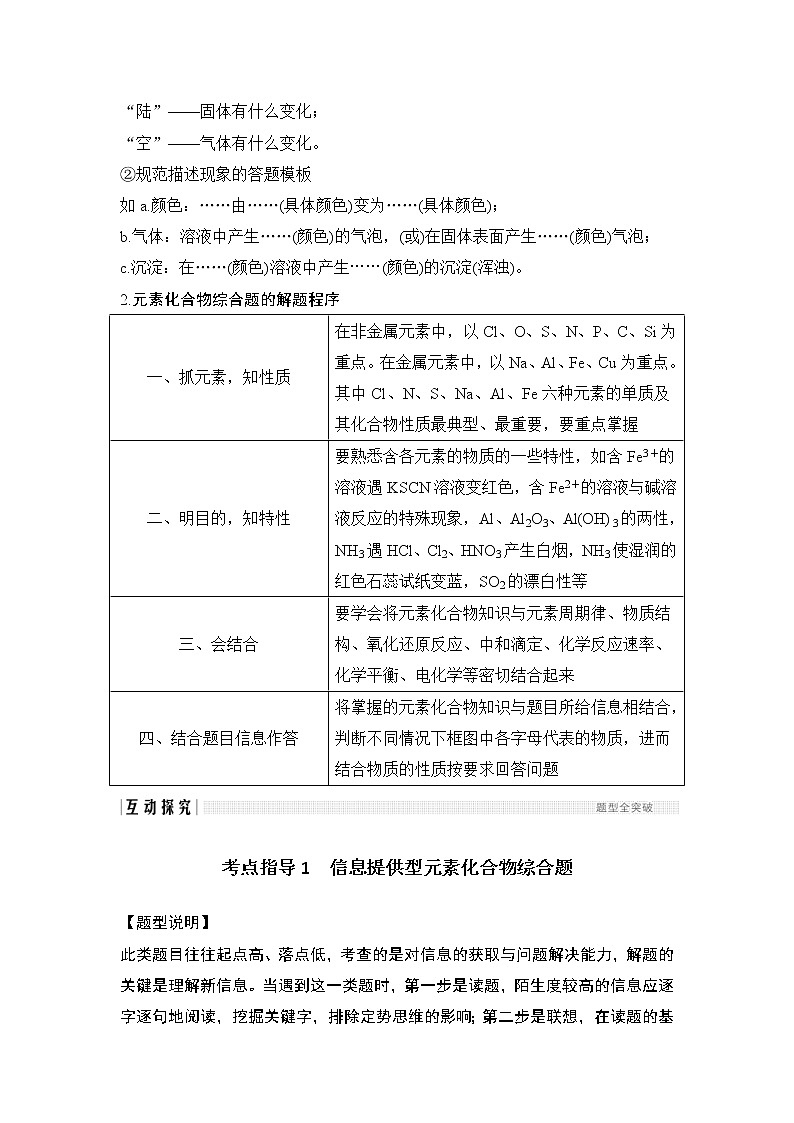 2022年高考化学二轮复习专题四 元素化合物综合应用及对环境的影响 (含解析)第2页