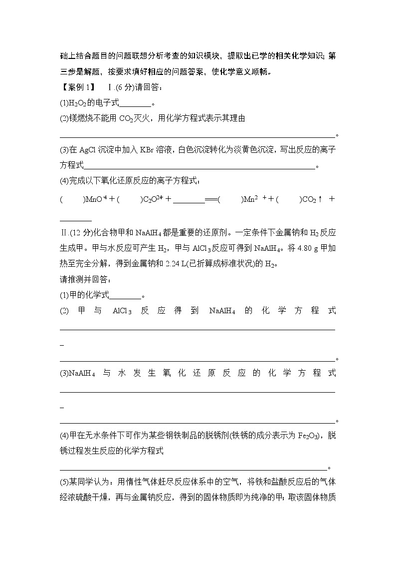 2022年高考化学二轮复习专题四 元素化合物综合应用及对环境的影响 (含解析)第3页