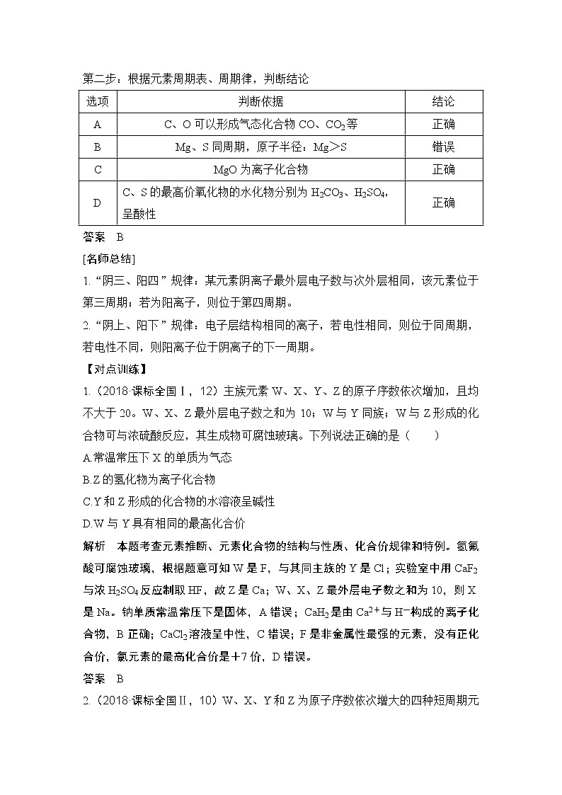 2022年高考化学二轮复习专题五 元素的综合推断 (含解析)第3页