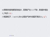 2022年高考化学一轮复习 第1章 第3讲 微专题3　包罗万象的阿伏加德罗常数(NA) (含解析)课件PPT
