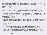 2022年高考化学一轮复习 第1章 第3讲 微专题3　包罗万象的阿伏加德罗常数(NA) (含解析)课件PPT