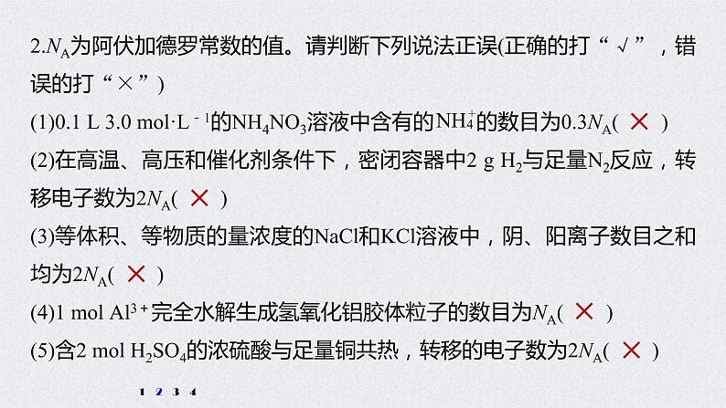 2022年高考化学一轮复习 第1章 第3讲 微专题3　包罗万象的阿伏加德罗常数(NA) (含解析)课件PPT第4页