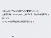 2022年高考化学一轮复习 第1章 第3讲 微专题3　包罗万象的阿伏加德罗常数(NA) (含解析)课件PPT