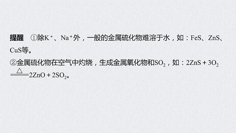 2022年高考化学一轮复习 第4章 第22讲　微专题10　氧族元素 (含解析)课件PPT05