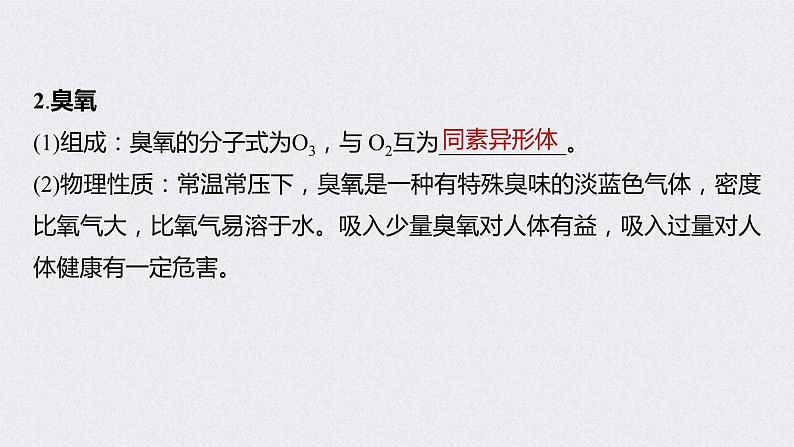 2022年高考化学一轮复习 第4章 第22讲　微专题10　氧族元素 (含解析)课件PPT06