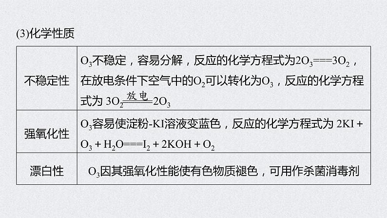 2022年高考化学一轮复习 第4章 第22讲　微专题10　氧族元素 (含解析)课件PPT07