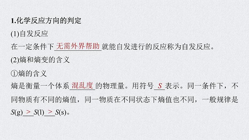 2022年高考化学一轮复习 第7章 第36讲 微专题19　化学反应速率、平衡原理在物质制备中的调控作用 (含解析)课件PPT02