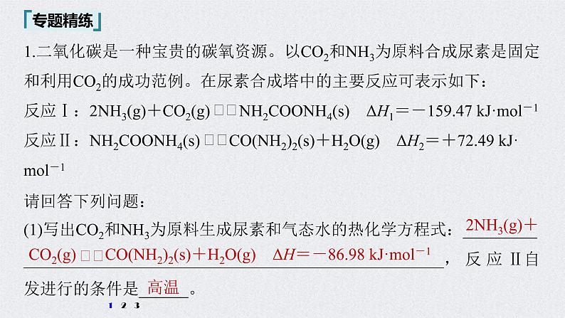 2022年高考化学一轮复习 第7章 第36讲 微专题19　化学反应速率、平衡原理在物质制备中的调控作用 (含解析)课件PPT08