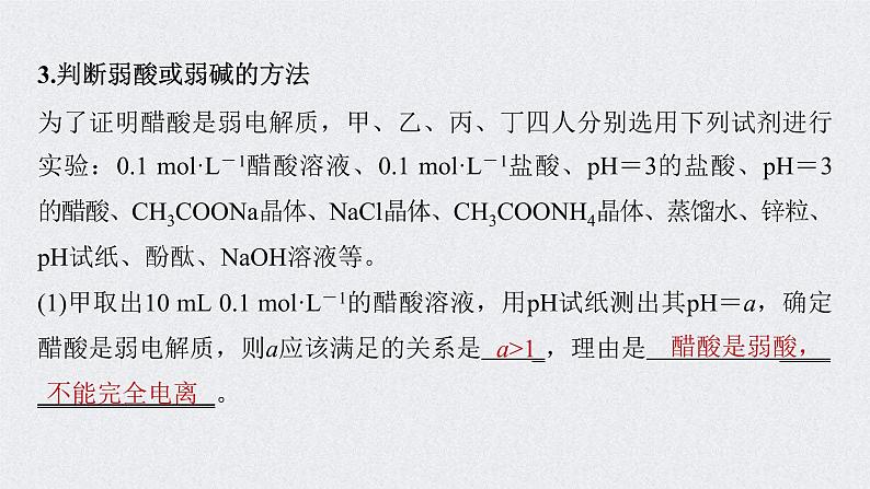 2022年高考化学一轮复习 第8章 第38讲 微专题21　强酸(碱)与弱酸(碱)的比较 (含解析)课件PPT06