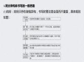 2022年高考化学一轮复习 第11章 第48讲　微专题27　有序思维突破同分异构体的书写及数目判断 (含解析)课件PPT